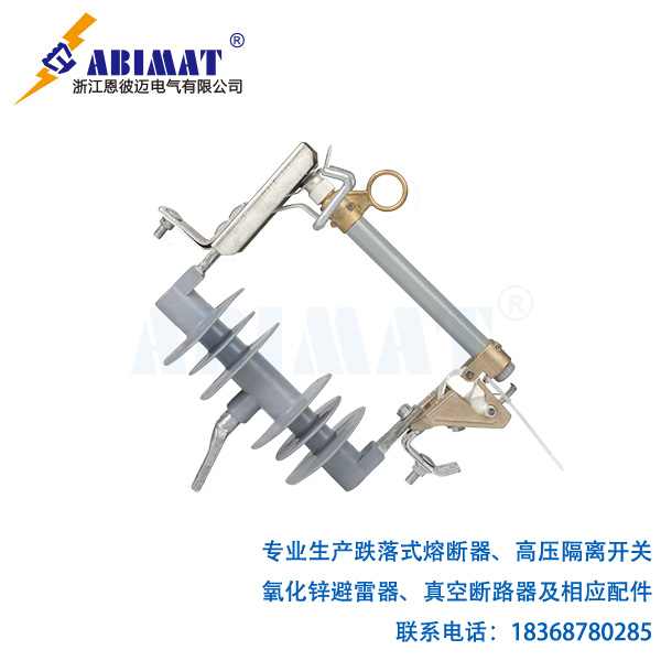 12kV2100A復合型跌落式熔斷器-恩彼邁