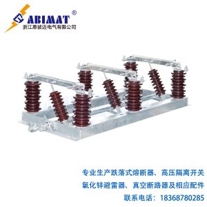 20kVGW1-戶外高壓隔離開(kāi)關(guān)-恩彼邁